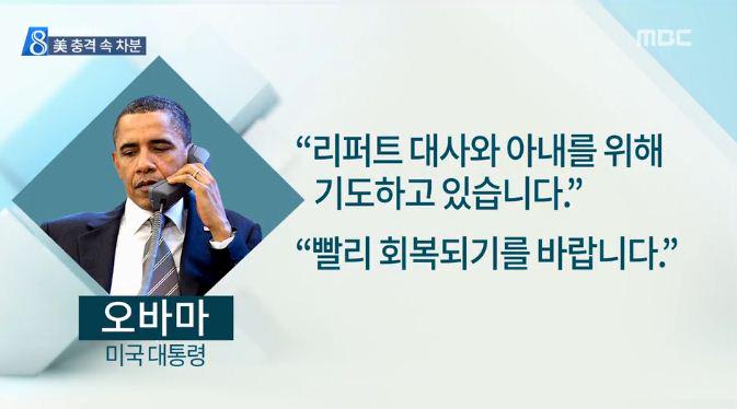 ['안전한 동맹국에서…' 피습 사건에 큰 충격 받은 미국] 주요 미국 방송들은 리퍼트 주한 미국 대사가 피습을 받고 피를 흘리는 모습을 美 전역에 긴급뉴스로 보도해. twr.kr/erby