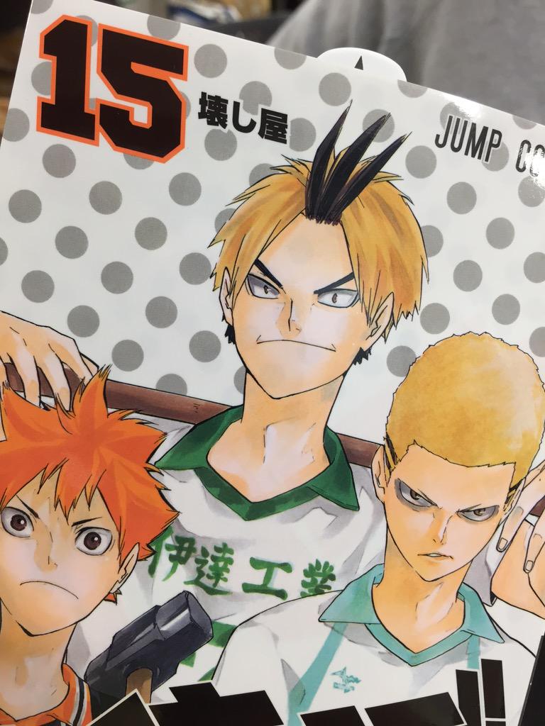 ハイキュー Com Auf Twitter Jump Henshubu テンションで誤魔化そうとしてる でも 青城と和久南の試合も面白そうですよね 岩泉vs中島のエース対決とか でも 実際に岩泉が対するは 県内最強の 鉄壁 jc ハイキュー 15巻 是非よろしくお願いし