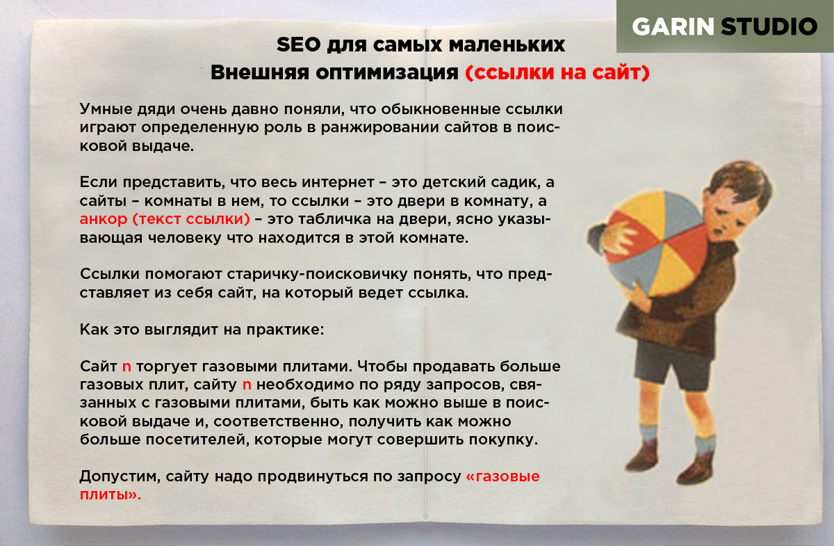 #SEO_для_самых_маленьких: #SEO-драма "Ссылки на сайт" в двух действиях. Продолжение следует.