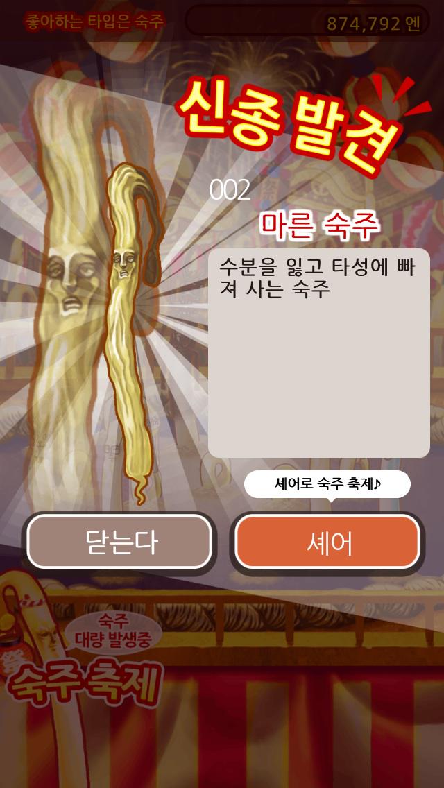 SEYOMY's tweet photo. 완전 무료 숙주 육성 게임! 키운 숙주를 마구 뽑아라!!
#숙주나물인
http://t.co/PiVyQBW64u http://t.co/vLzoarZgvQ