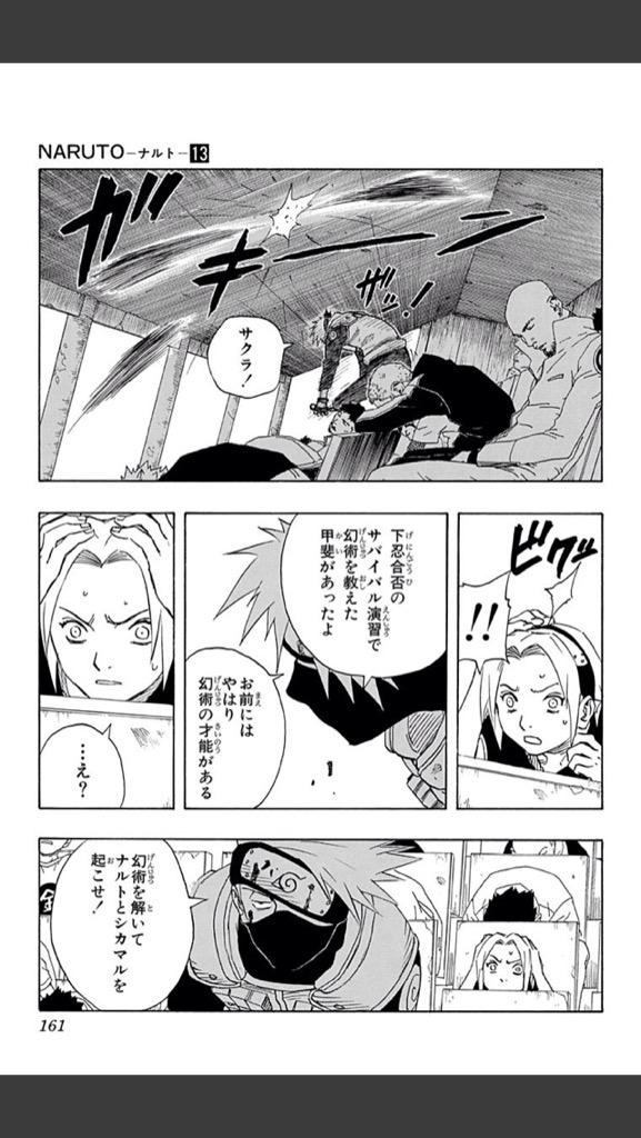 ちい ナルトとサスケっていう天才二人のことをよく気にしてるように見えて 実はサクラちゃんのこともしっかり見てるカカシ先生 カカシ先生ほんと好き O O 最後のコマのサクラちゃんの可愛さもうしんどいよおおおお Http T Co Zs9aqigudy