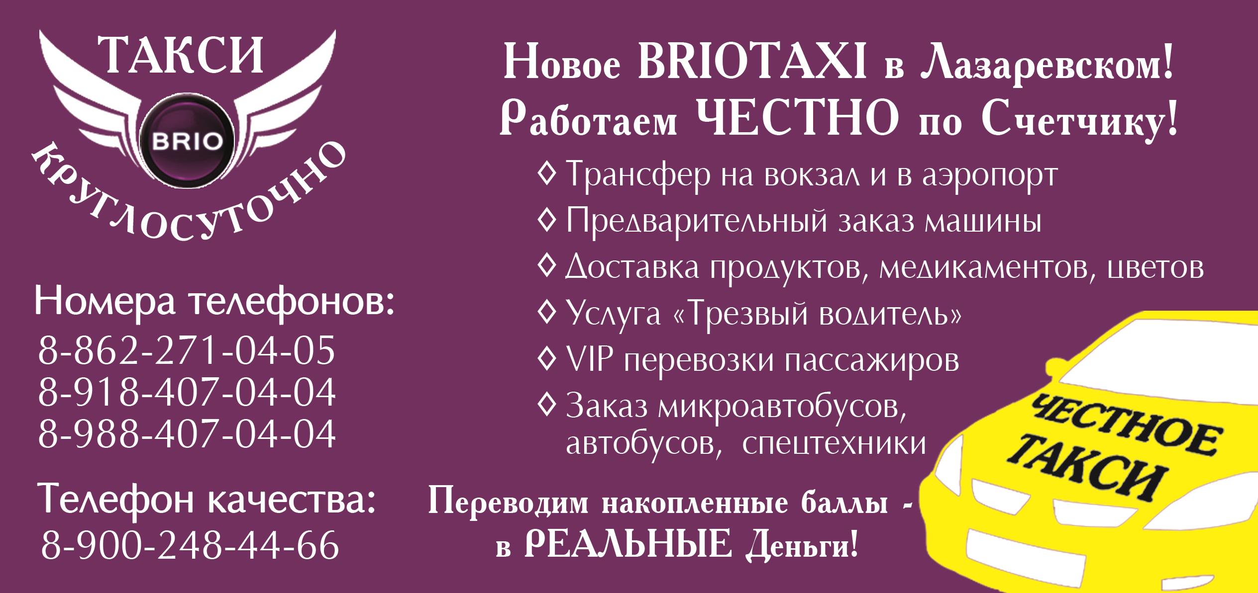 Такси Лазаревское