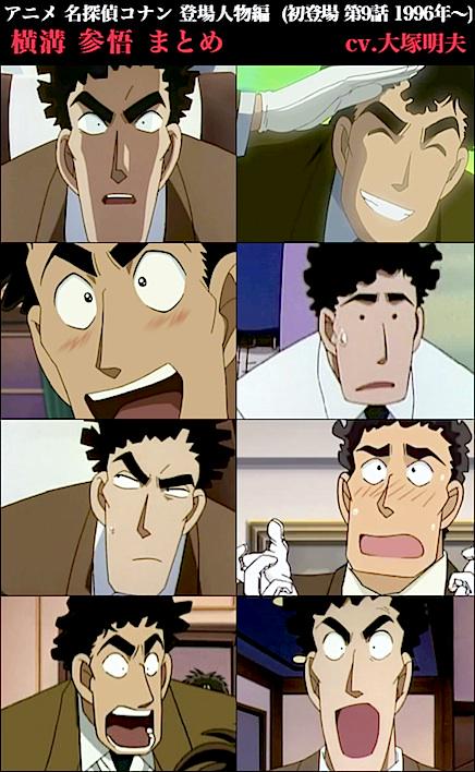 大根 だいこん على تويتر 兄 横溝参悟警部まとめ アニメシリーズより抜粋 初登場は第9話 天下一夜祭殺人事件 1996年 原作アニメ共に初期から活躍している 静岡県警所属 小五郎を尊敬しているが 実は自身の推理力も中々 神奈川県警に双子の弟が所属し 大根 だいこん على تويتر 兄 横溝参悟警部まとめ アニメシリーズより抜粋 初登場は第9話 天下一夜祭殺人事件 1996年 原作アニメ共に初期から活躍している 静岡県警所属 小五郎を尊敬しているが 実は自身の推理力も中々 神奈川県警に双子の弟が所属し