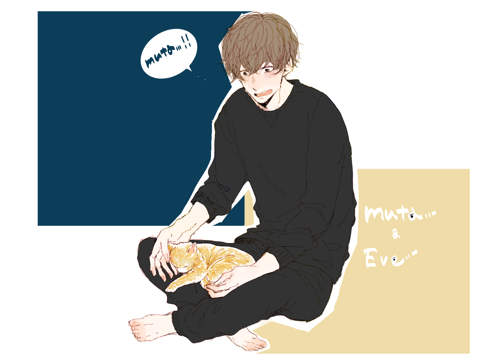 お昼寝 Eveくんとむたさん Http T Co Ecc111btq7