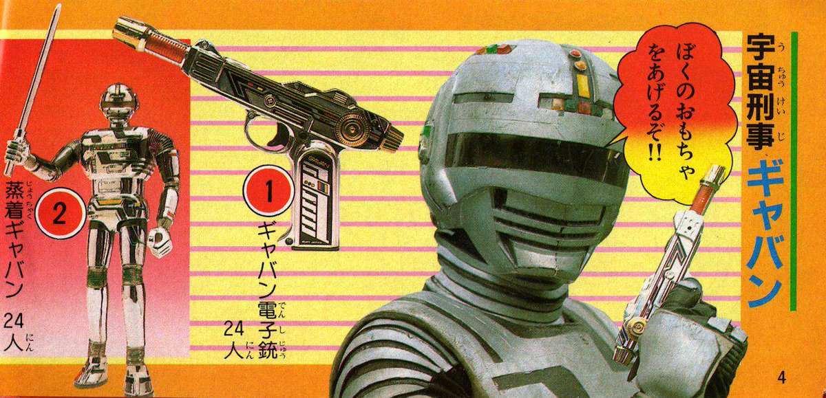 お値下げ‼︎宇宙刑事 ギャバン ギャバン電子銃 動作確認済み】ポピー 宇宙刑事ギャバン ギャバン電子銃 - メルカリ