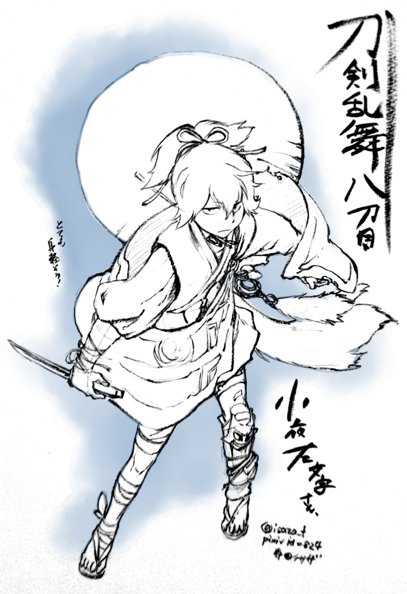 小夜左文字さん(30分くらい)。ミニマムなのに影ある感じがとても好きです可愛い。怒ってても平常運転に見えるから凄い #刀剣乱舞 #とうらぶ 