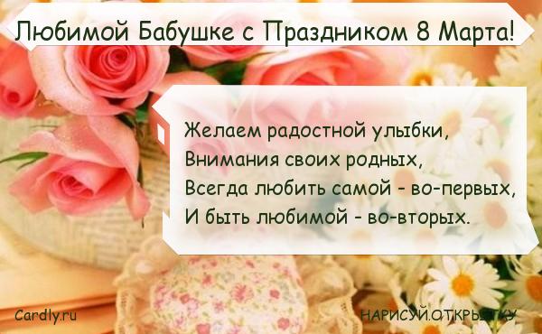 Открытки с днем восьмого марта бабушке, открыток