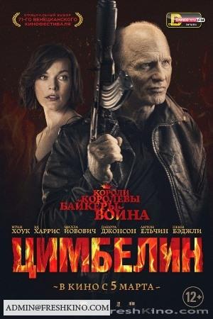 FreshKino.Com On X: "Скачать Фильм Цимбелин / Cymbeline (2014.