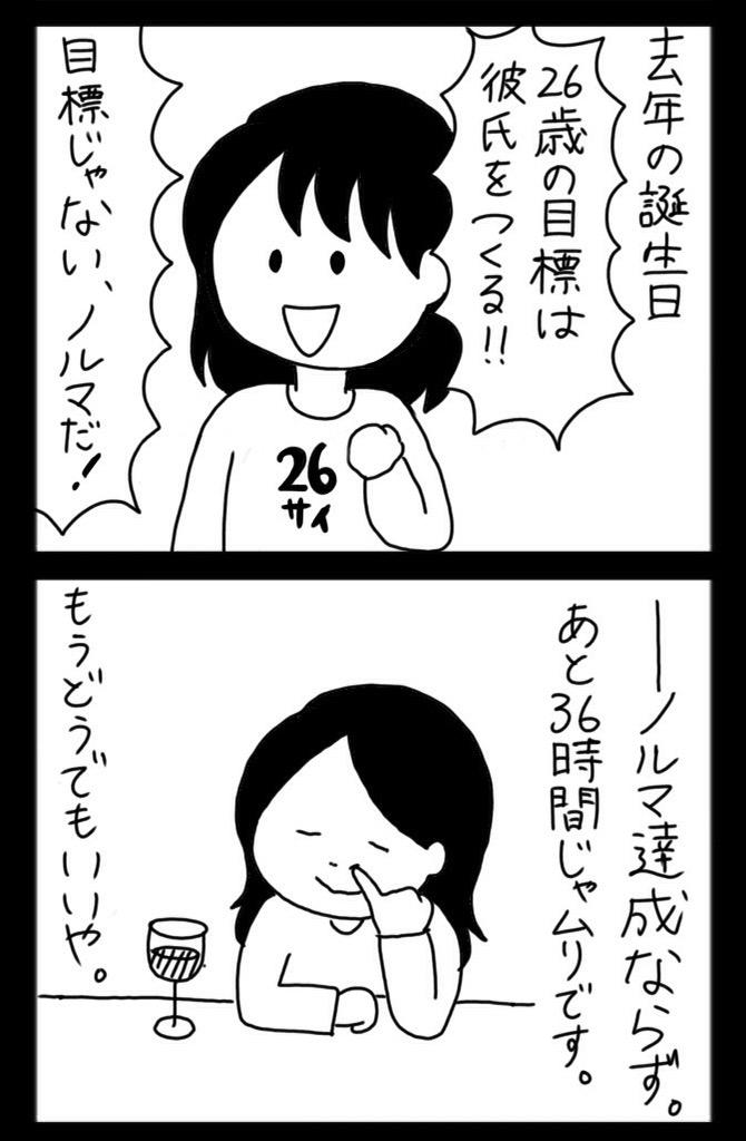 27歳の目標を決めました。
【４コマ漫画】ビクトリアな日々　第２回　作：ビクトリアブラディーヌ | cyuncore(キュンコレ)  @cyuncoreさんから 