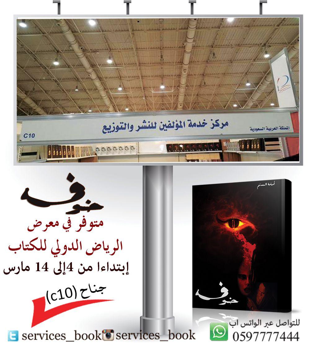 OsamahAlmuslim's tweet photo. سوف اكون متواجد في #معرض_الرياض_الدولي_للكتاب غدا باذن الله .. http://t.co/Ad7WVQR468
