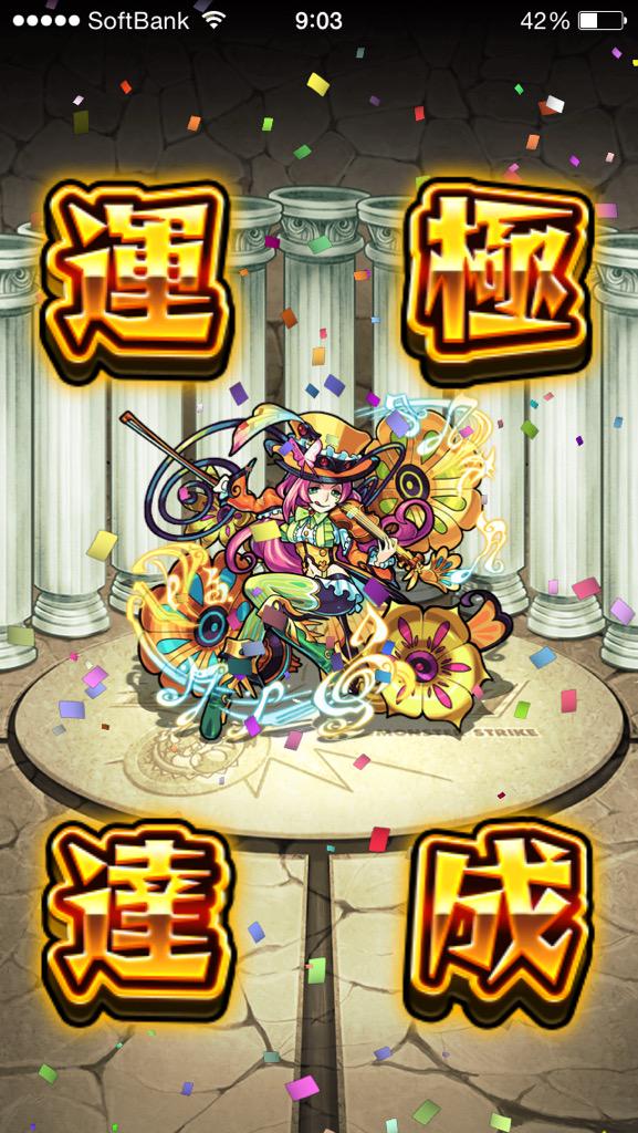 まほくま モンスト 昨日獣神玉足りんくて 進化できなかっただけど 今日カヴァレッタ運極になりました 初運極なのでとても嬉しいです アリスさん本当にありがとうございます さっき一体だけ曜日クエストでドラえもんゲットした 笑 Http T