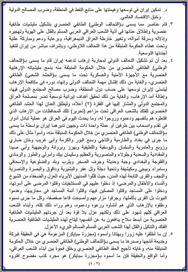 muslim2day's tweet photo. #العراق | #جيش_الطريقة_النقشبندية بقيادة  #عزة_الدوري يحذر من تداعيات الانتقام في #صلاح_الدين. #الاحتلال_الإيراني http://t.co/qNlfqueRaG