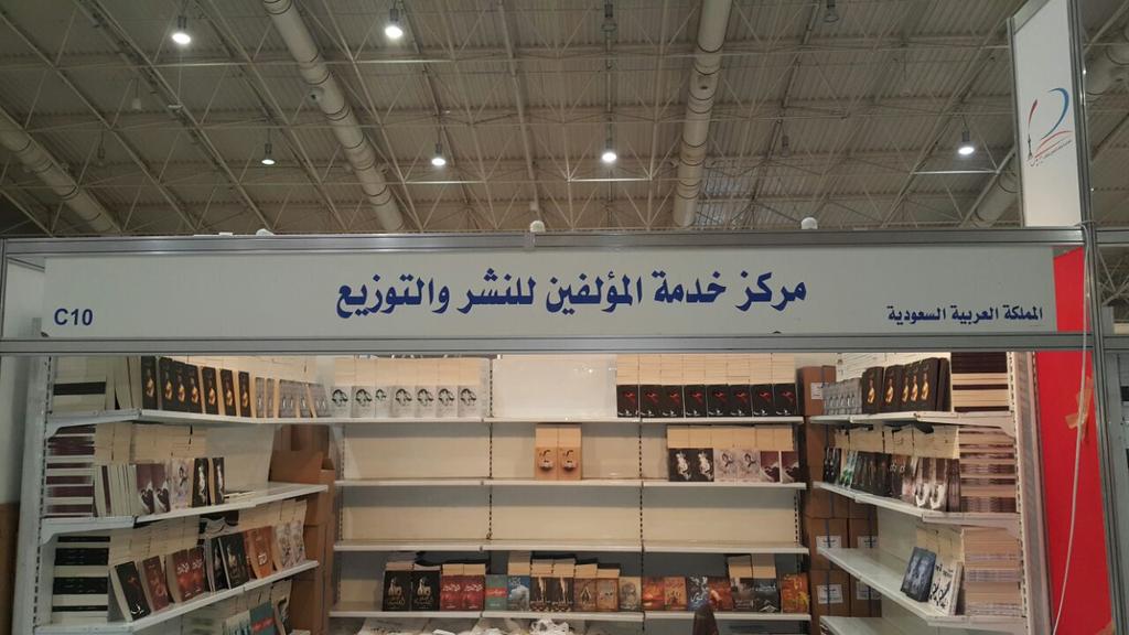 OsamahAlmuslim's tweet photo. سوف اكون باذن الله متواجد لفترة وجيزة الساعة 4:30 عصرا في ركن مركز خدمة المؤلفين C10 في #معرض_الرياض_الدولي_للكتاب http://t.co/lgyhxBGFNC