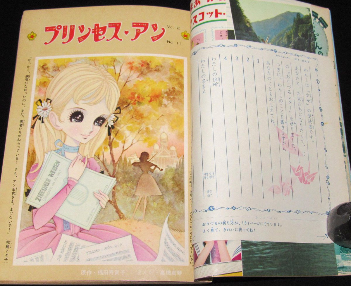 少女　昭和35年8月1日発行　プリンセスアン●橋田寿賀子・高橋真琴 少女昭和35年8月1日発行プリンセスアン○橋田寿賀子・高橋真琴