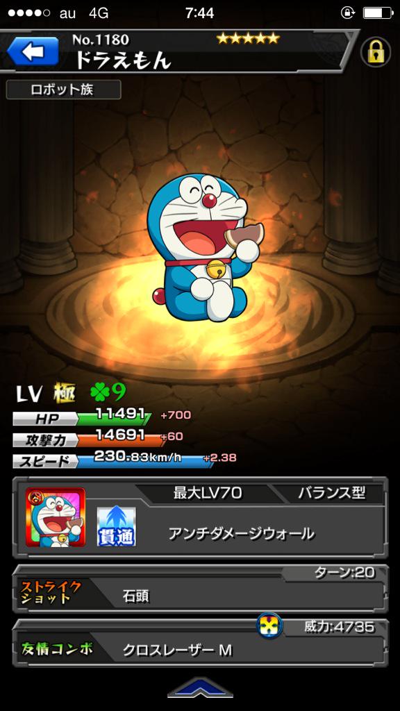 モンスト 火ドラ運極伝説 Doraemon The Super Star 15