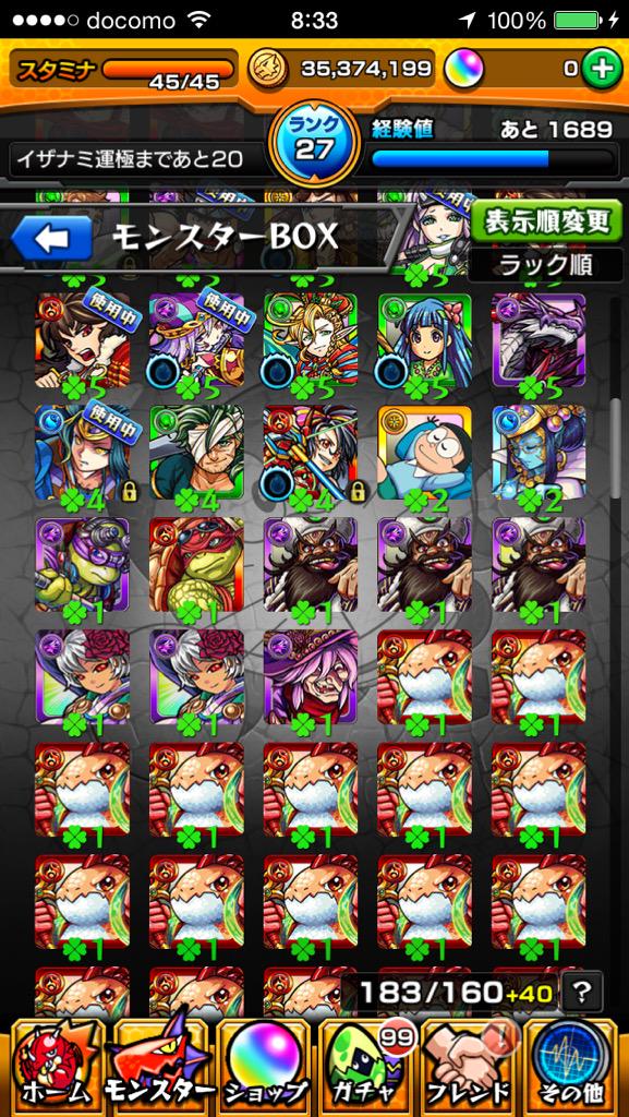 モンストデータ売る Panttan12 Twitter