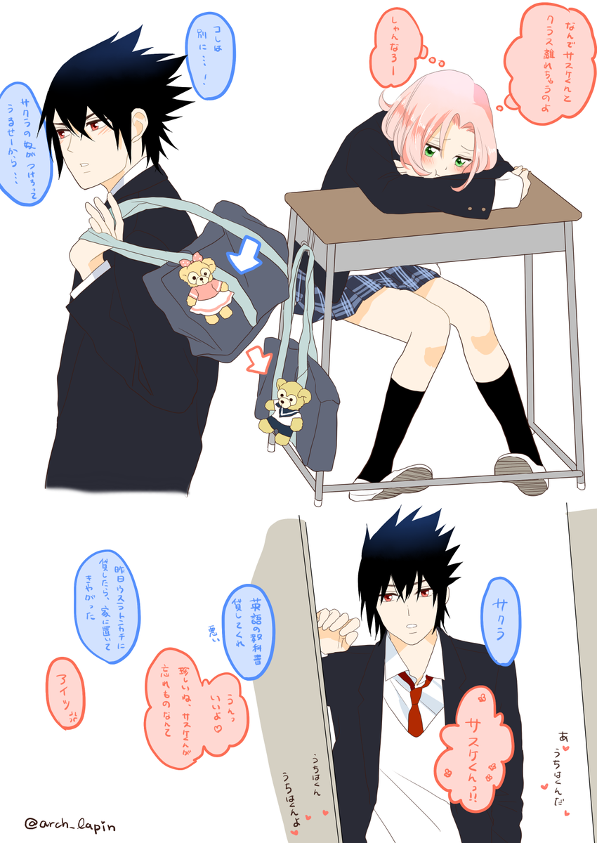 ※パラレル
つきあってるサスサク。シェリーメイちゃん鞄につけてるサスケ萌えクラス違うの萌え。 