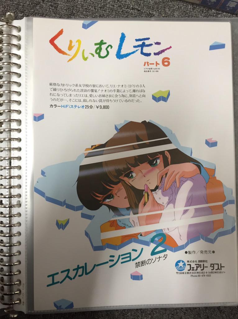 80年代アダルトアニメビデオの妖しい世界 (4ページ目) Togetter [トゥギャッター]