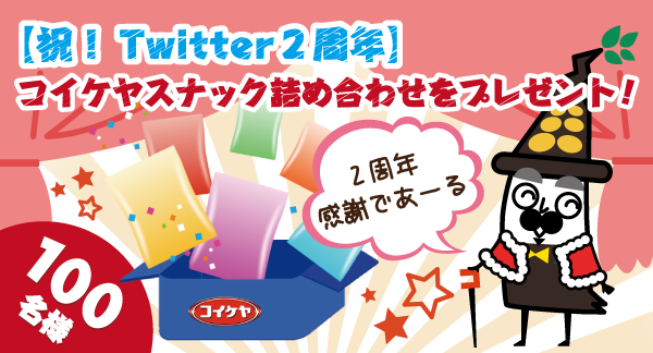 MonsieurKoikeya's tweet photo. 今月でわたくしがTwitterを始めて、なんと2年になるであーるΣ(°∞°ﾉ)ﾉ！それを記念して、こんなプレゼントを用意したのであーる♪⇒http://t.co/s2KCY2i0sf
#プレゼント #2周年 #今年こそ表に http://t.co/UzNd8MkCVG