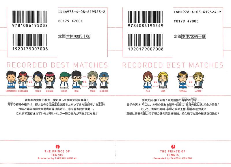 コミック文庫 テニスの王子様 関東大会編 は 裏表紙にその巻のベストマッチがハニプリで描かれています １巻ではダブルスが２戦あるので総勢８人 が ２巻では不二vs芥川 手塚vs跡部が並んでいます 読み返すときに超便利ですよ 集英社コミック文庫 Scoopnest
