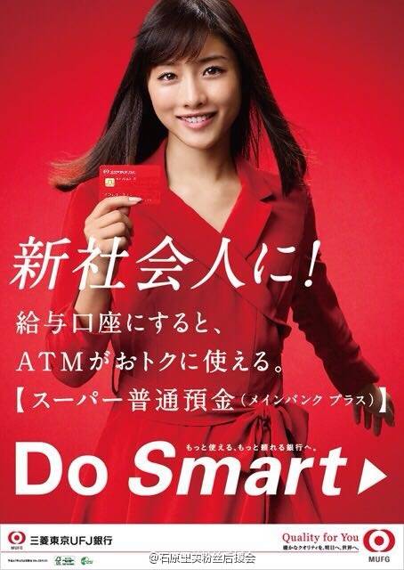 ユライno Twitter 三菱東京ufj銀行新cm 石原さとみ 石原聰美 石原里美 Ishiharasatomi Satomiishihara Http T Co Ua8gqatzlo Twitter