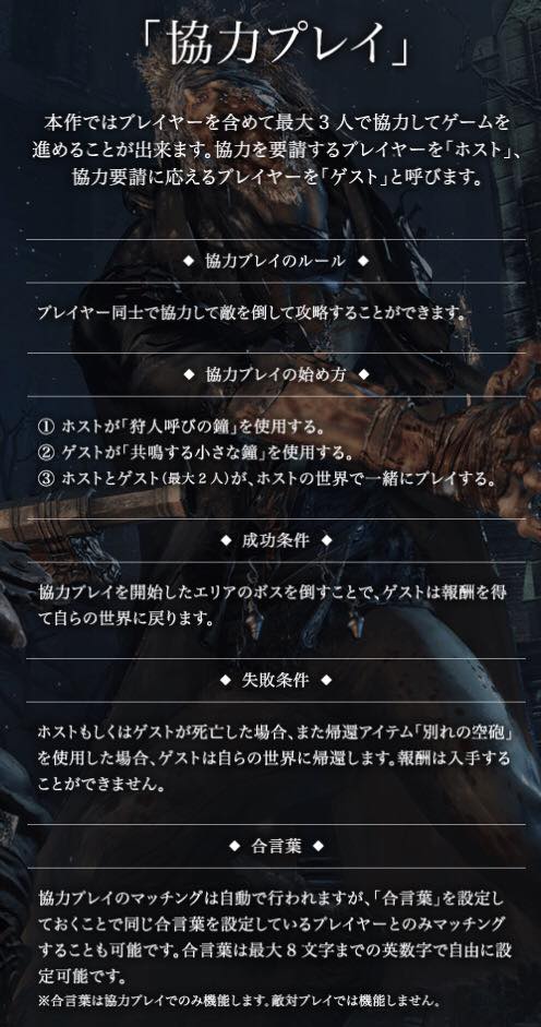 ブラッドボーンはフレンドとオンライン協力プレイが簡単に 敵対侵入があるのも確定 げむねこつれづれ