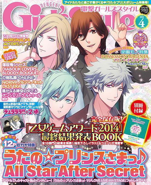 うたプリ情報収集中 雑誌 発売日 15 03 10 表紙 うた プリ 嶺二 蘭丸 藍 カミュの4人が登場 電撃 Girl Sstyle 15年 04月号 雑誌 Http T Co Mziutvoyrm Http T Co Geasnnrgoc うたプリ情報収集中 雑誌 発売日 15 03 10 表紙 うた プリ 嶺二 蘭丸 藍 カミュの4人が登場 電撃 Girl Sstyle 15年 04月号 雑誌 Http T Co Mziutvoyrm Http T Co Geasnnrgoc