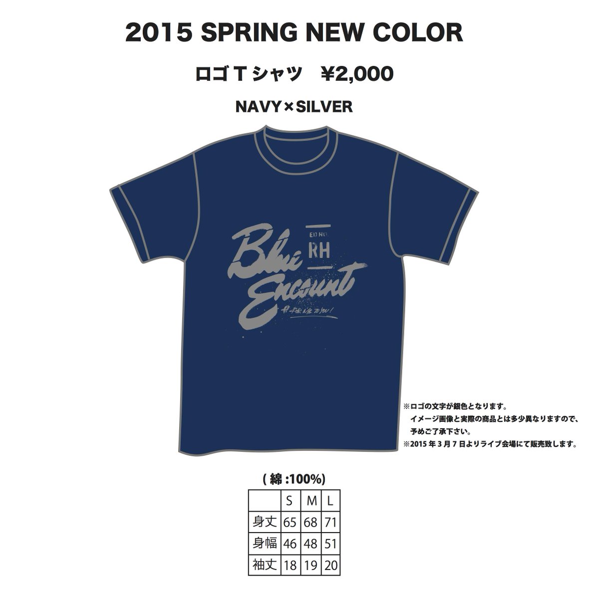 ট ইট র Blue Encount Blue Encountグッズ 15 Spring New Color 登場 ロゴtシャツの販売は3月7日開催の Http T Co Dodyunr5u0 より発売 物販販売時間はblue Encount終演後となります Http T Co Mlm6yrmkxs