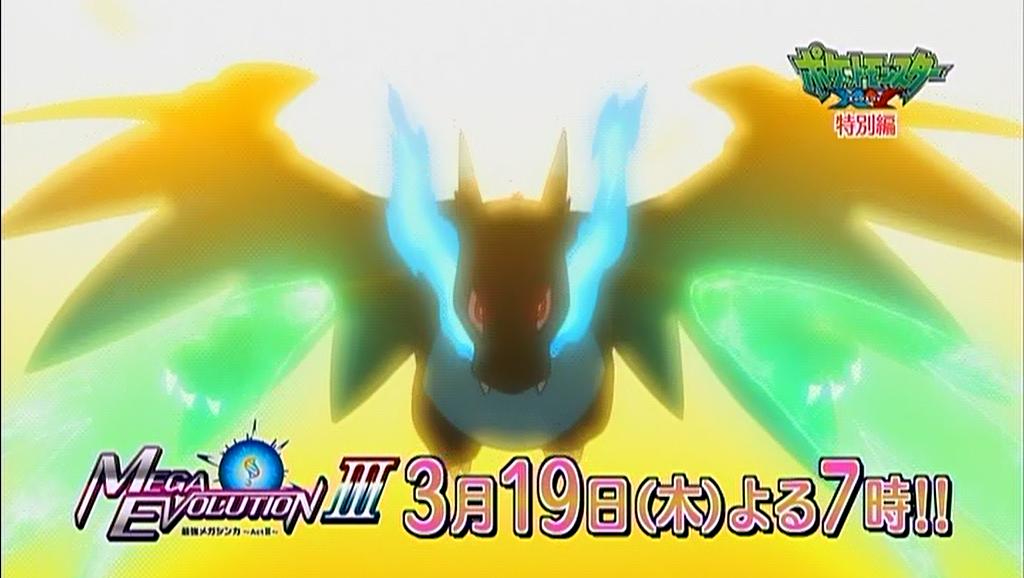 ট ইট র ポケモン公式ツイッター ニュース アニメ ポケットモンスター Xy 特別編 最強メガシンカ Act が 3月19日 木 に放送決定 プロモーション映像第2弾が公開 Http T Co Awmxqpa5xg Anipoke Http T Co Mbi8fwql9o