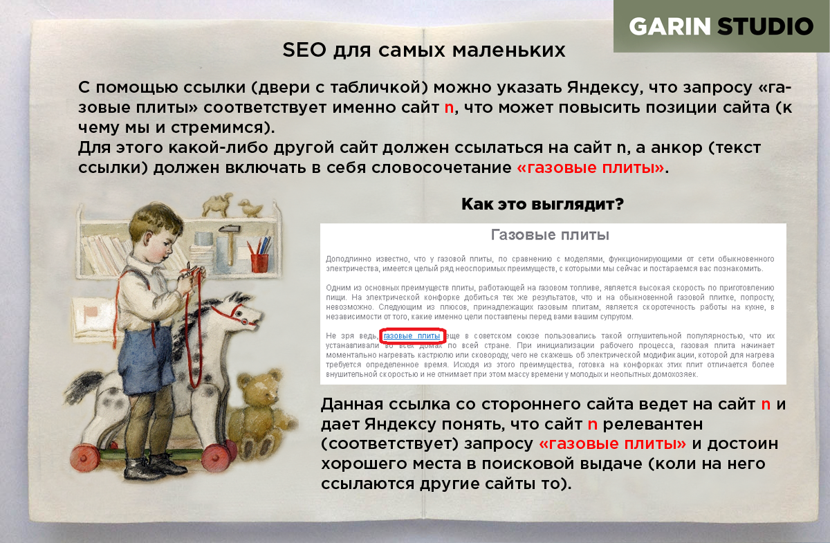 seo_garin's tweet image. #SEO_для_самых_маленьких: #SEO-блокбастер "Ссылки на сайт. Сага. Практический пример."