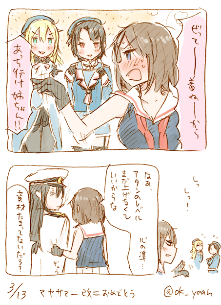 妹の改二がうれしくてしょうがない姉と及び腰の妹/35分 