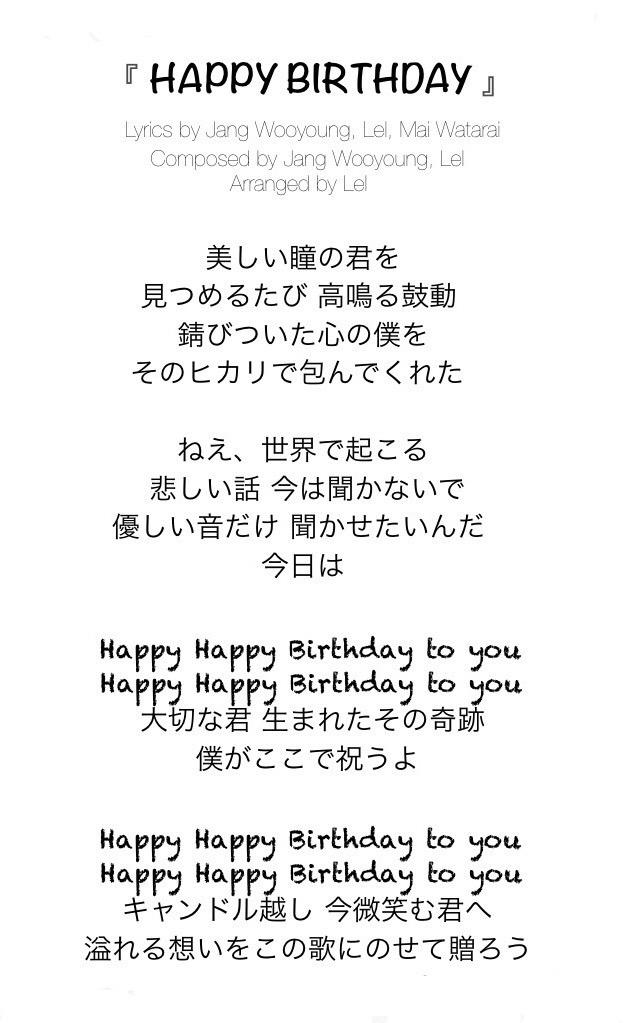 Synesth Hiatus Kanji Romaji Jang Wooyoung Happy Birthday Full Lyrics Jwy ハッピーバースデー Http T Co 3r4dc1ptog Http T Co 0ibpynrsft Twitter