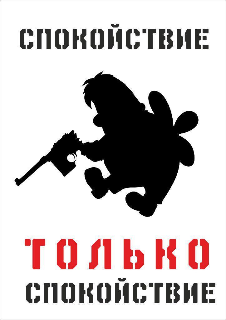 Прикольная картинка спокойствие только спокойствие