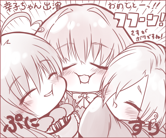 大活躍だったカワイイ幸子を盛大に祝うしょうこうめ。幸子の動き全部かわいかった!! 
