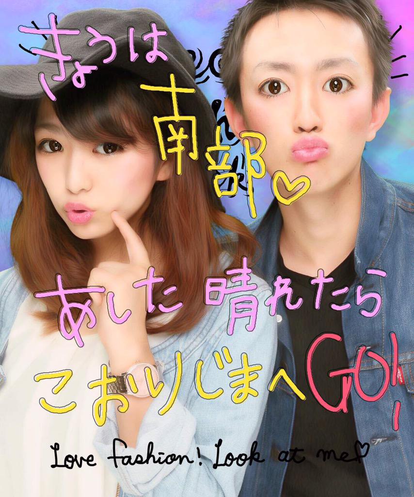 kkst2011's tweet photo. 半年〜☺️
毎日が楽しい✌️ハッピー✌️
これからもよろしく〜〜〜（≧∇≦） http://t.co/gOSzfPgl0W