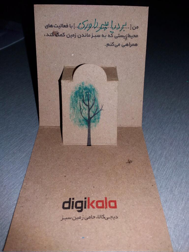 #digikala_greenpledge