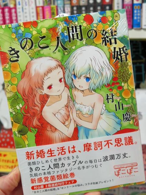 ブックランドあきば高島店 村山慶先生の セントールの悩み 最新10巻は5月13日発売予定です ご予約はレジスタッフまでお待ちしておりますm M また きのこ人間の結婚 もオススメです 試し読みはこちら Http T Co Koa02hyzna Http T Co ブックランドあきば高島店 村山慶先生の セントールの悩み 最新10巻は5月13日発売予定です ご予約はレジスタッフまでお待ちしておりますm M また きのこ人間の結婚 もオススメです 試し読みはこちら Http T Co Koa02hyzna Http T Co
