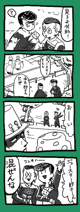 少し前に描いた4部4コマ 