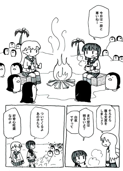 1P漫画『大井と北上とペンギン』 