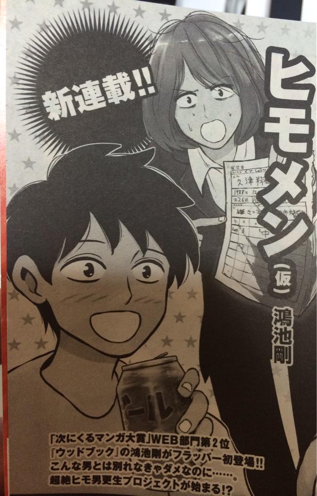 鴻池剛と猫のぽんた ニャアアアン ウッドブック未収録ツイートまとめ ヒモメン 2ページ目 Togetter