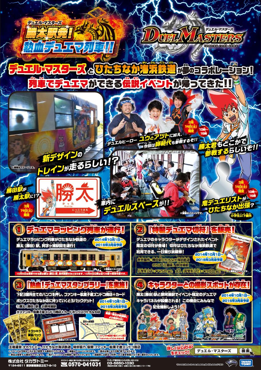 デュエル マスターズ公式アカウント デュエマトレイン２ 3月14日 土 電車の中で堂々とデュエマが出来るあの伝説のイベントがパワーアップして帰ってくる キクチ師範代も参戦決定 皆様のご来場をお待ちしています Http T Co K1qliipop2