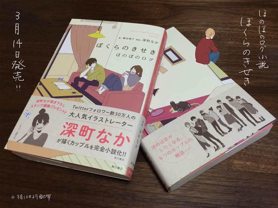 深町なかのほのぼのログがアニメに カップルイラスト集が可愛すぎる トレタメ 共感 するエンタメ情報サイト