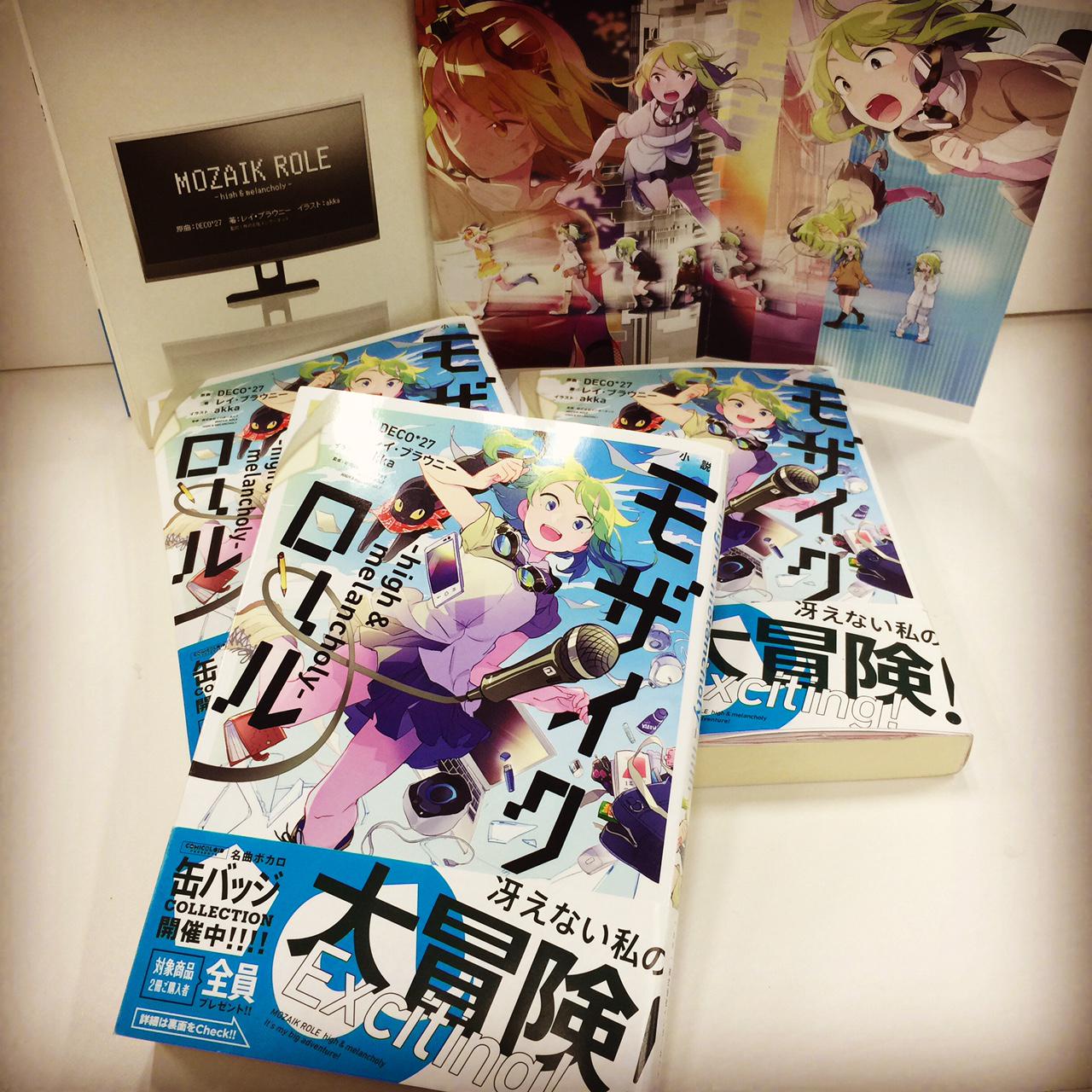 Vitamin アット ビタミン 3 14発売 小説 モザイクロール 到着 Akkaさん描き下ろしイラストてんこ盛り 3 13には デコ以上 そね未満 の放送決定 Http T Co Utdzn4g9vy試し読み Http T Co 2fjb0ndel9 Http T Co 0u3g6cr3nf Twitter