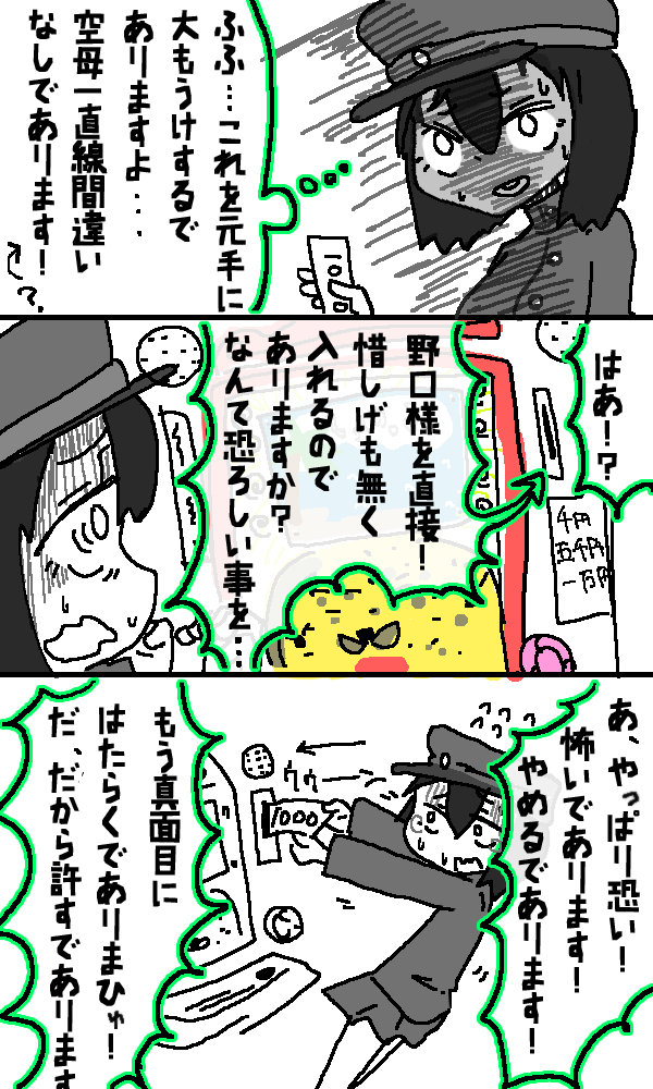 パチンコにきたあきつ丸 