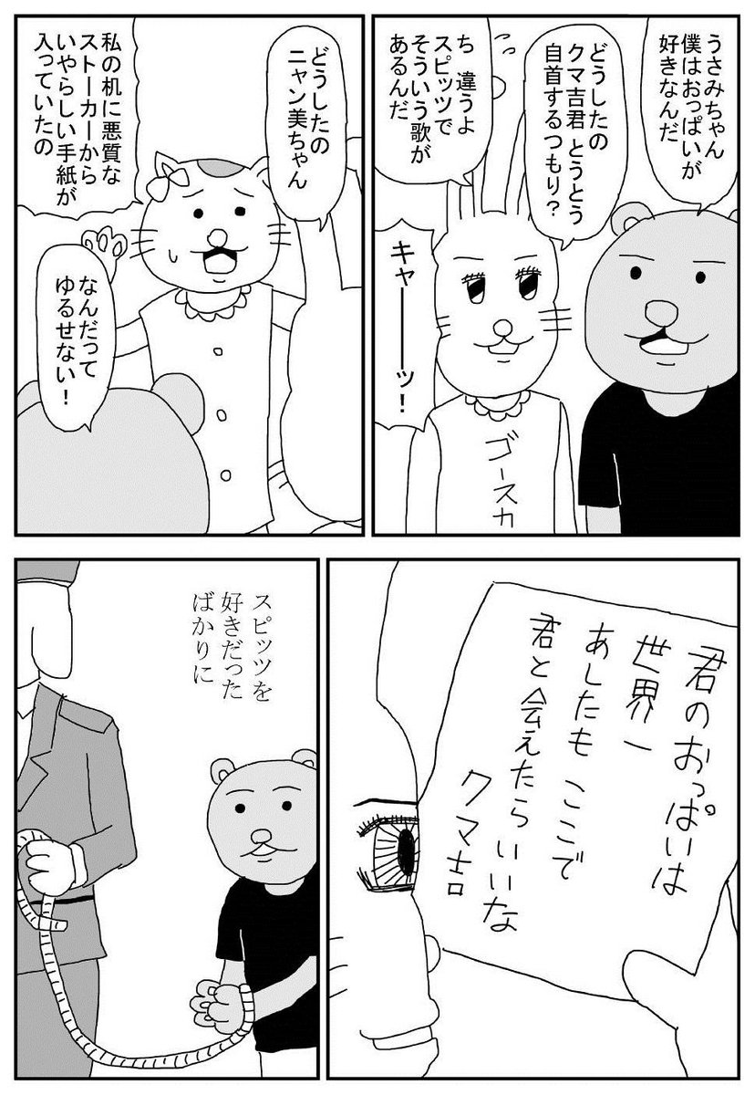 スピッツ漫画 Twitter