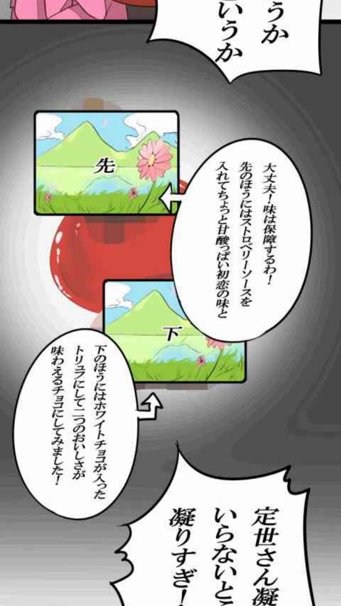 Comico保留荘の奴ら問題 男性器の形のチョコレート 下品 保留荘の奴ら 保留荘の奴ら問題 Http T Co eneneiw6