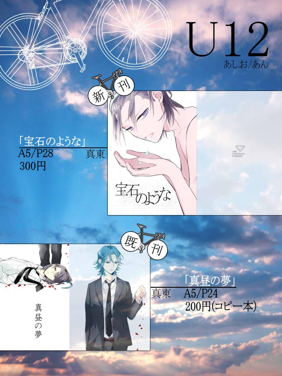 3/8 眠れる森の山神様2のお品書きになります。また、当日は13時から先着で2,3冊スケブ受けようと思っています。お気軽にどうぞ～、もし受付終了しましたら張り紙貼っておきます( ・ω・) 
