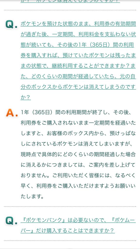 コンプリート ポケモンバンク 消える