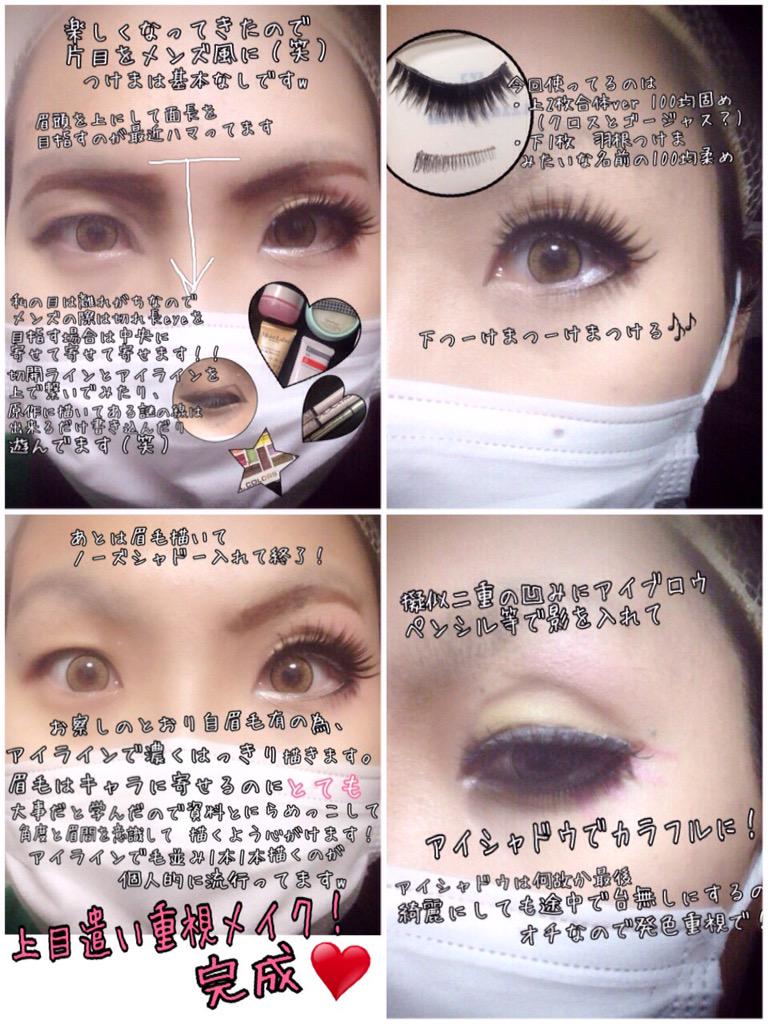 Hayato 顔面アップ注意 キャラ指定も何も毎回感覚とその場の勢いなので 笑 最近ハマってるアイメイクだけですが 女の子のお目目は基本アーモンド型を目指して突き進みます ふぁぼされただけコスプレメイクの工程を写真付きで晒す Http T Co