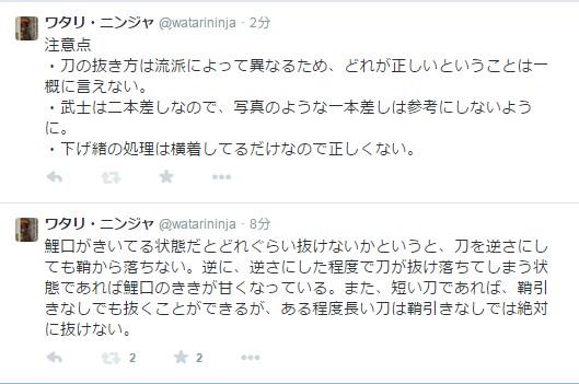 ワタリ ニンジャ On Twitter 抜刀についてのマトメとしては やっぱり刀は左手で抜くってことだろうか 実際の抜刀 は一連動作であるため 写真のように分解して行うわけではないのも注意 Http T Co Hrzb0wbaip